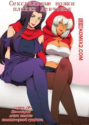 Порно комикс Сексуальные ножки плохих девчонок. Gunbatsu no Ashi o Motsu Onnatachi. Greco Roman