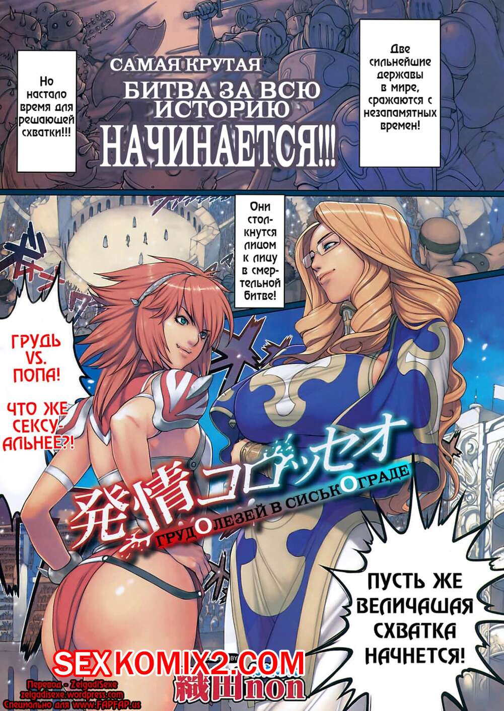 Порно комикс Sexual Excitement Colosseo
