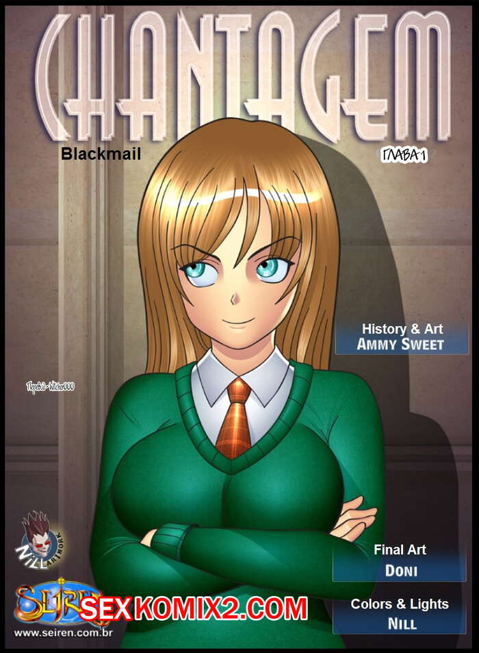 Порно комикс Шантаж. Blackmail