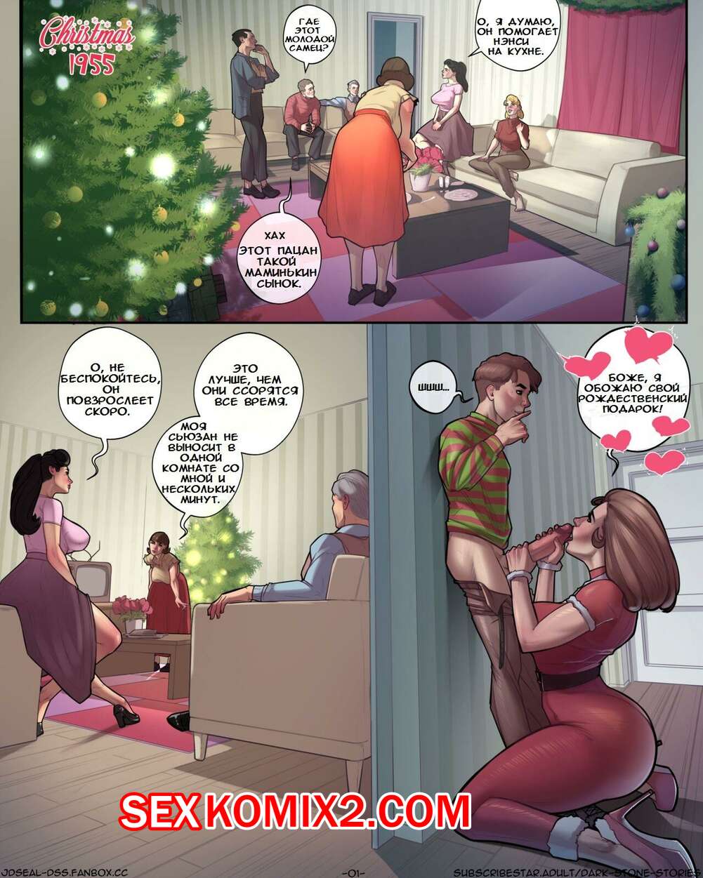 Порно комикс Щелчок. Семейное приложение. Рождество. JDSeal