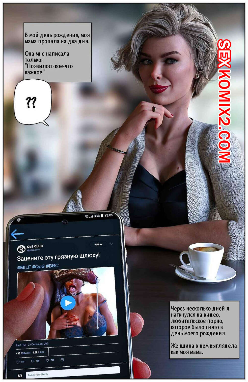 Порно комикс Шлюховатая Мамаша. TAB109