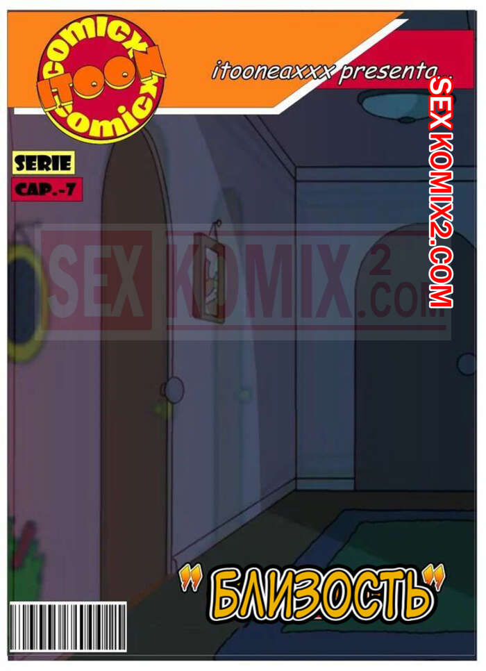 Порно комикс Симпсоны. Близость. Часть 2. Simpsons. Obsession. IToonEAXXX