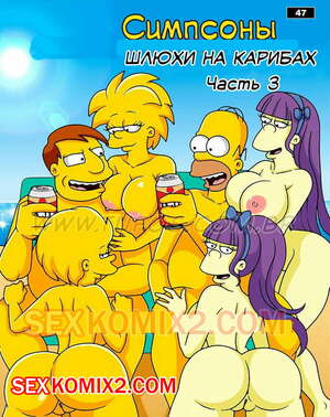 Порно комикс Симпсоны. Часть 47. Шлюхи на Карибах. Часть 3. Tufos