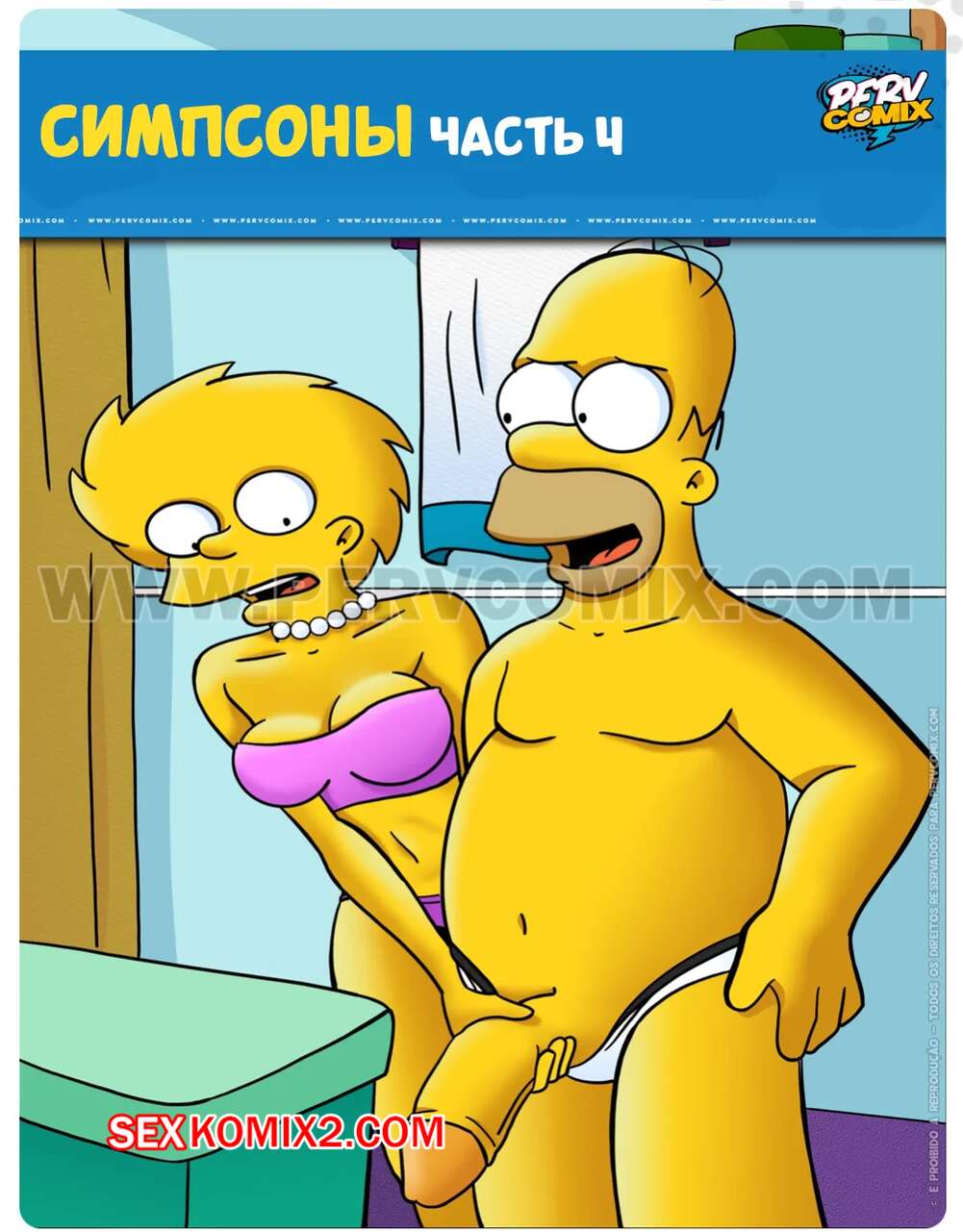 Порно комикс Симпсоны. Симпкомикс. Часть 4. Os SimpComix. PervComix.