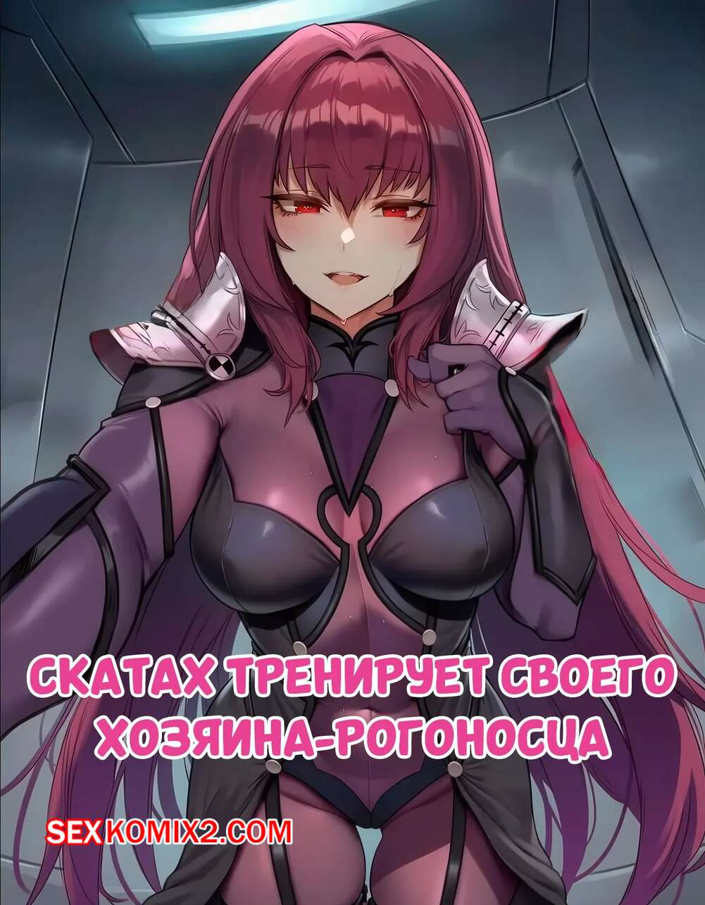 Порно комикс Скатах тренирует своего хозяина рогоносца. AbbyLock