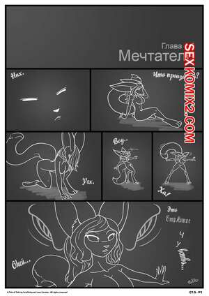 Порно комикс Сказка о Хвостах. Часть 1.5. A Tale of Tails. Мечтатель