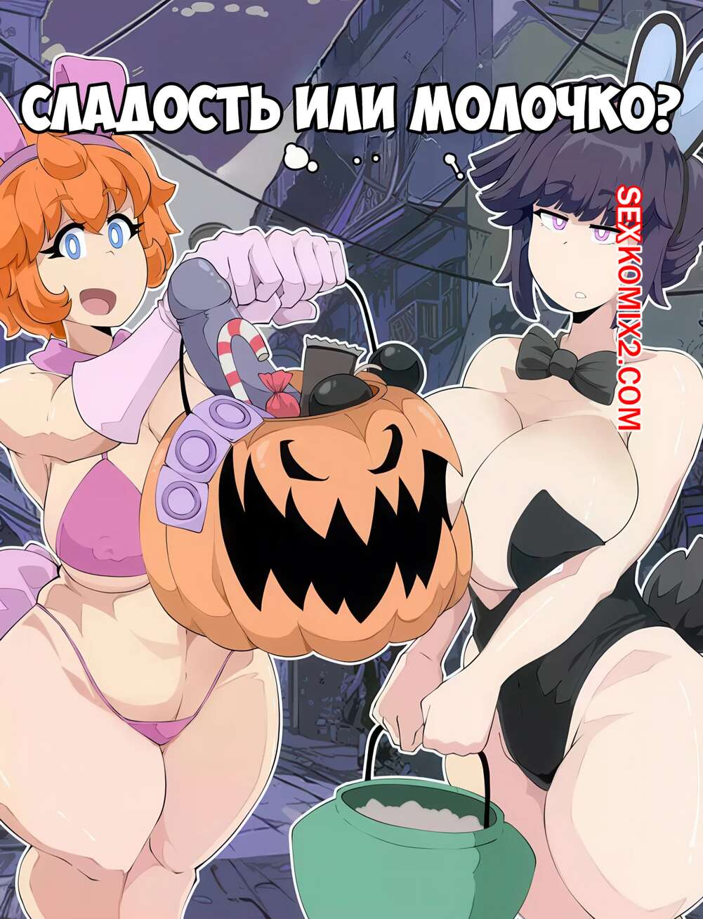 Порно комикс Сладость или молочко. DULCE o LECHE. Comicom Ryu.