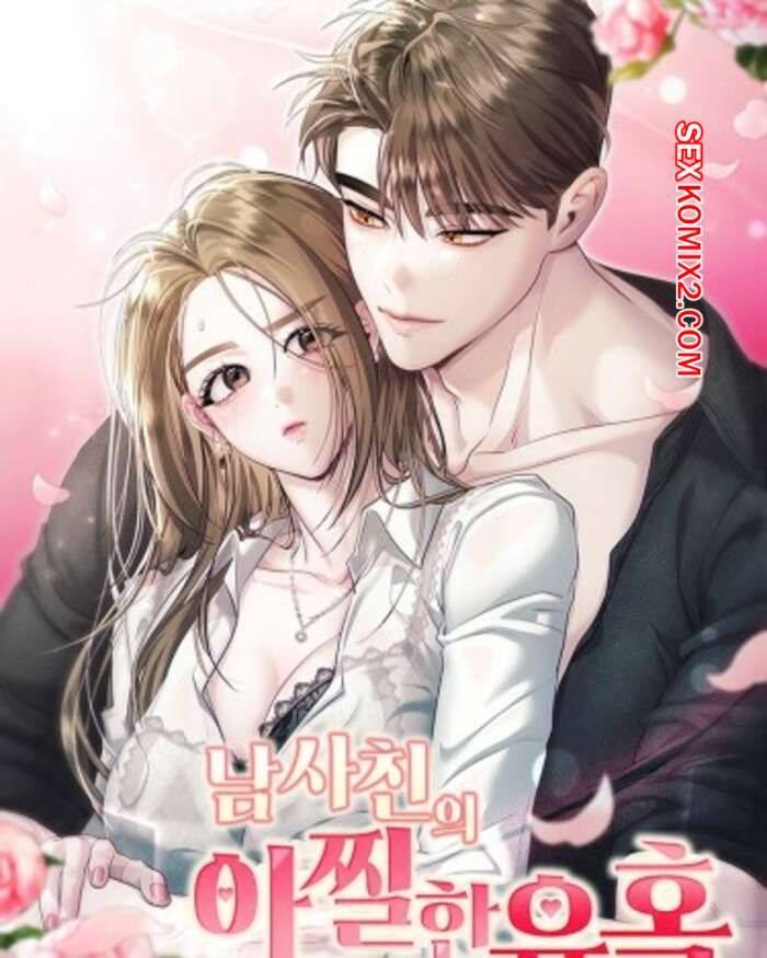 Порно комикс Соблазнить друга. Часть 16 и 17 и 18. namsachin ui ajjilhan yuhog