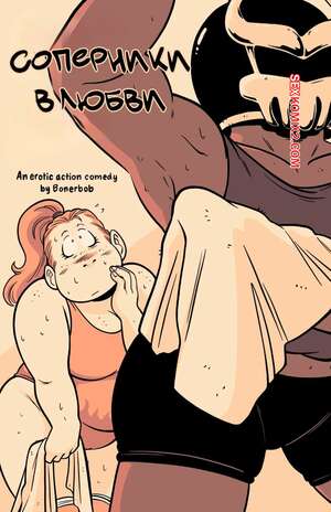 Порно комикс Соперники в любви. Rivals of love. bonerbob.