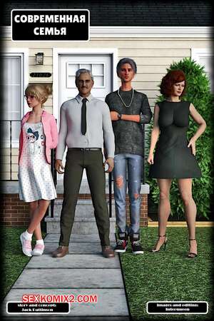 Порно комикс Современная семья. Modern Family. Alison Hale