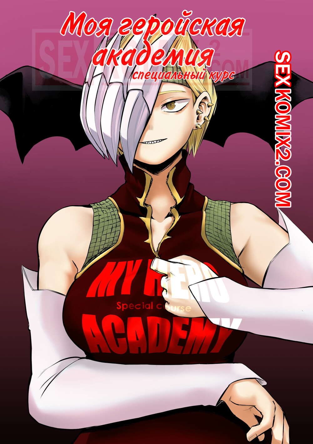 Порно комикс Специальный курс. Часть 4. Моя геройская академия. Special Course. Amano44