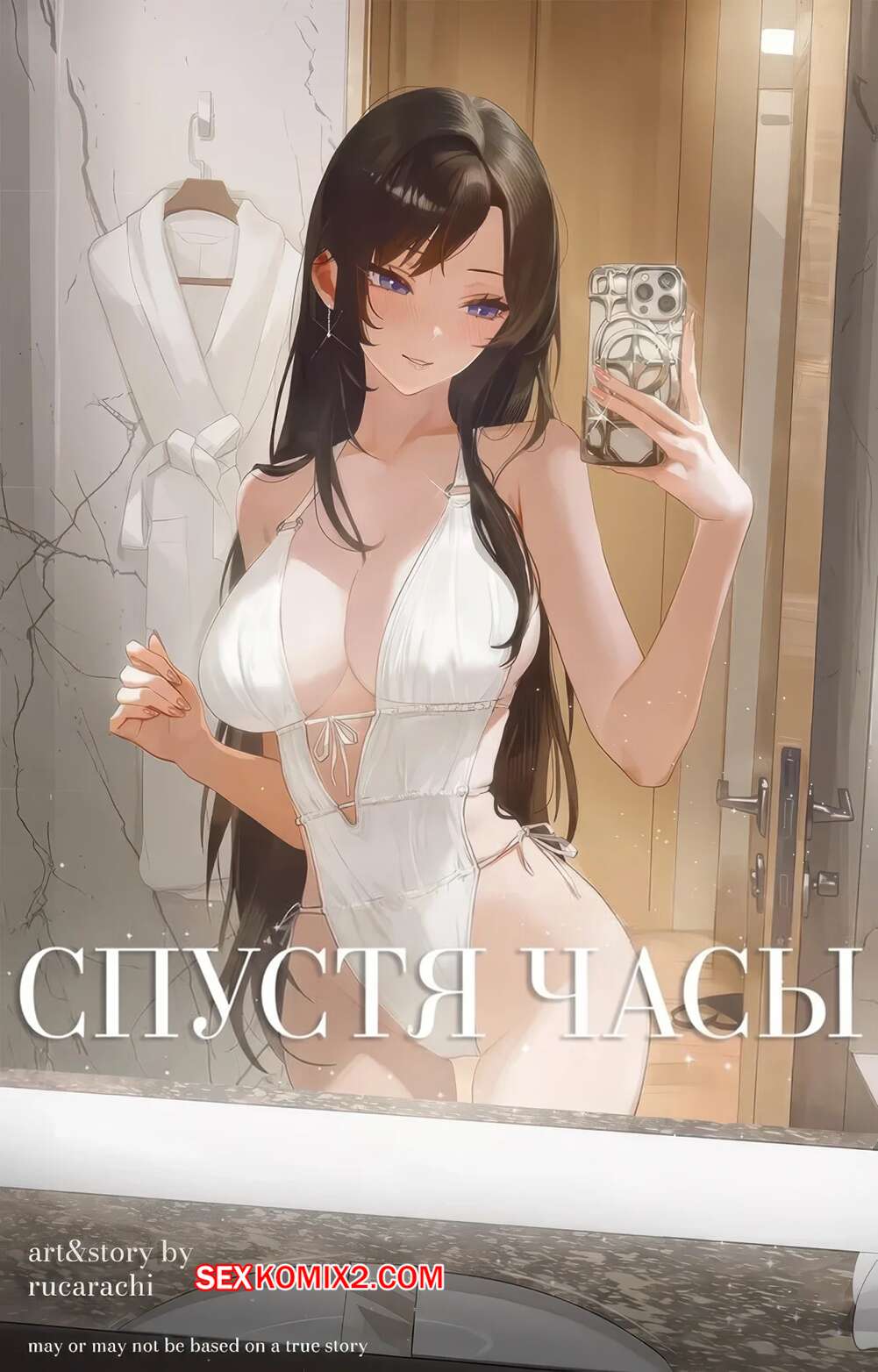 Порно комикс Спустя часы. After Hours. Rucarachi