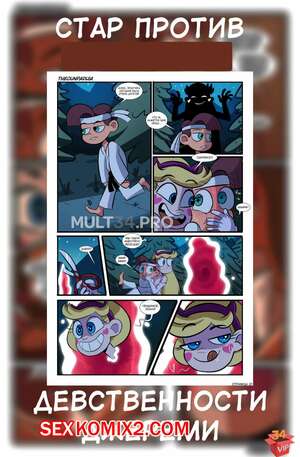 Порно комикс Стар против. Девственности Джереми