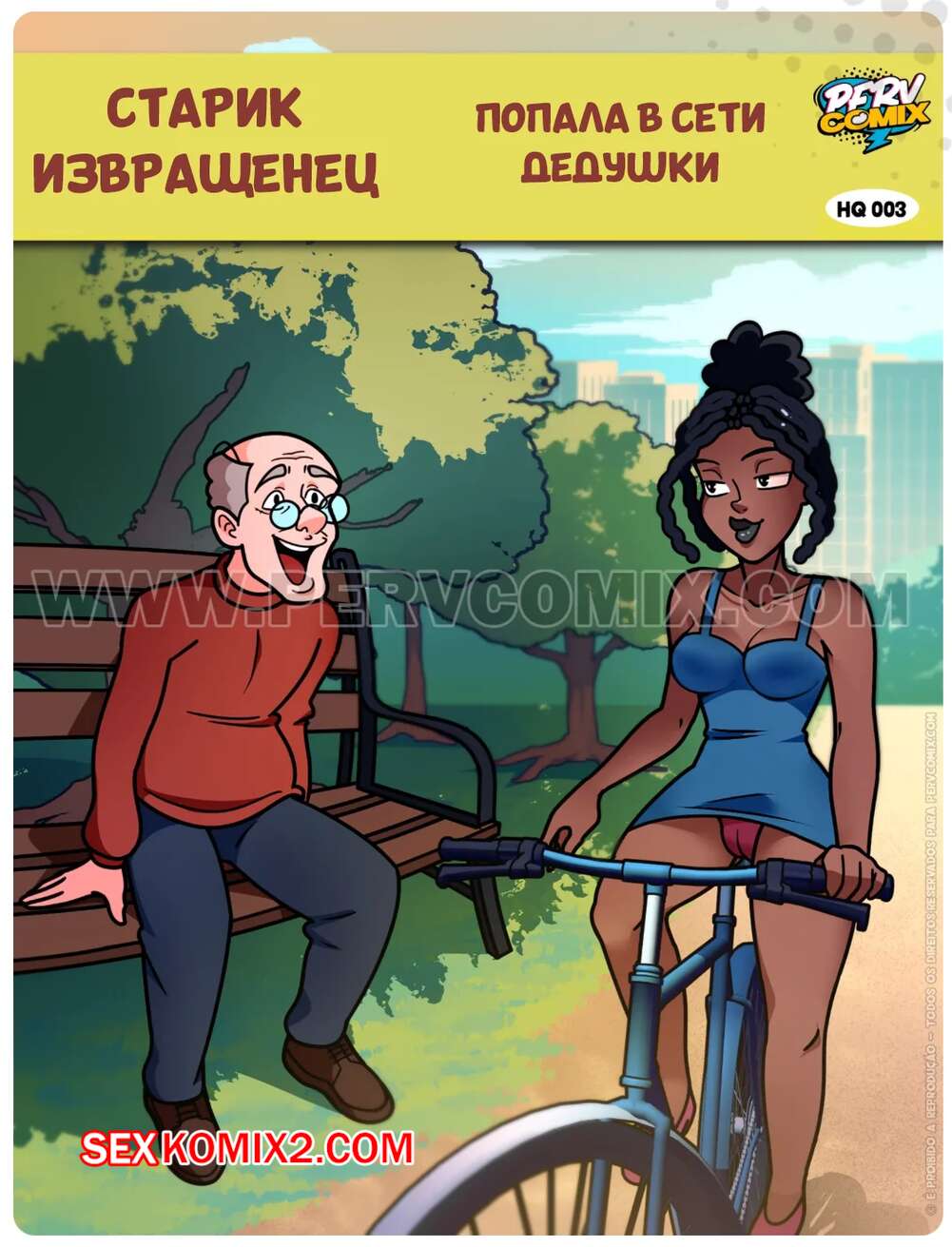 Порно комикс Старик извращенец. Часть 3. Попала в сети дедушки. O velho tarado. PervComix.