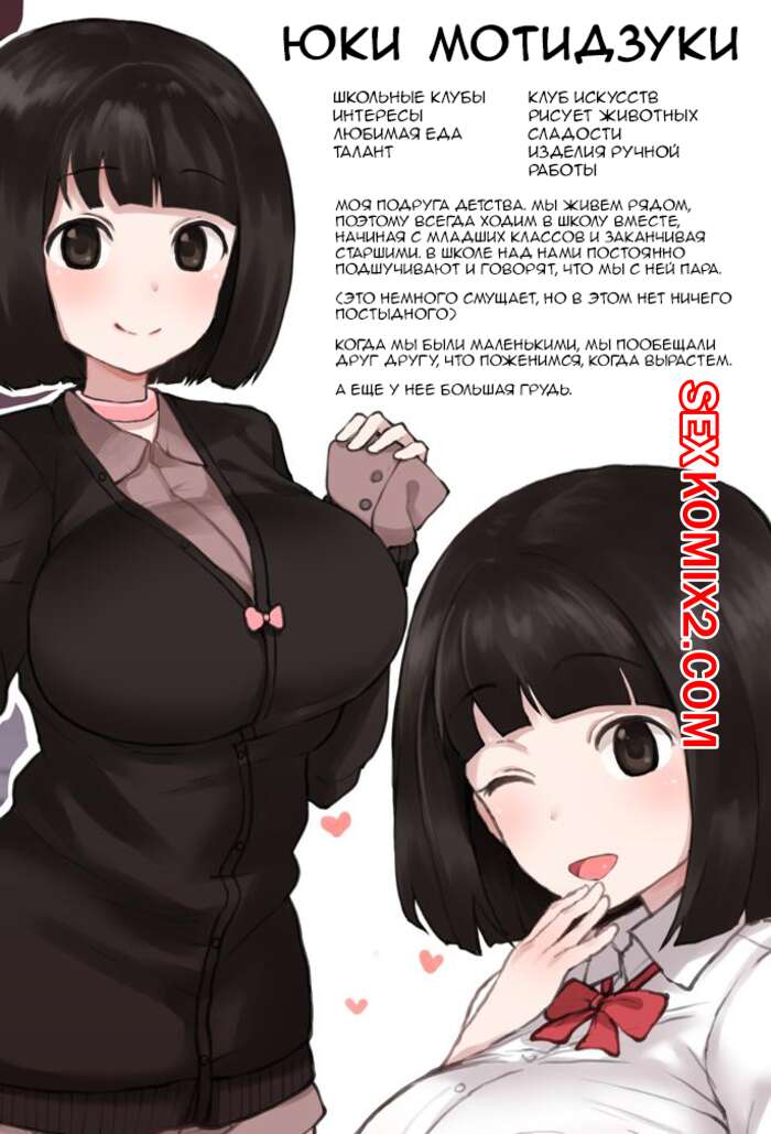 Порно комикс Старый друг. Osananajimi no Yukichan no Setteiga. Terasu MC