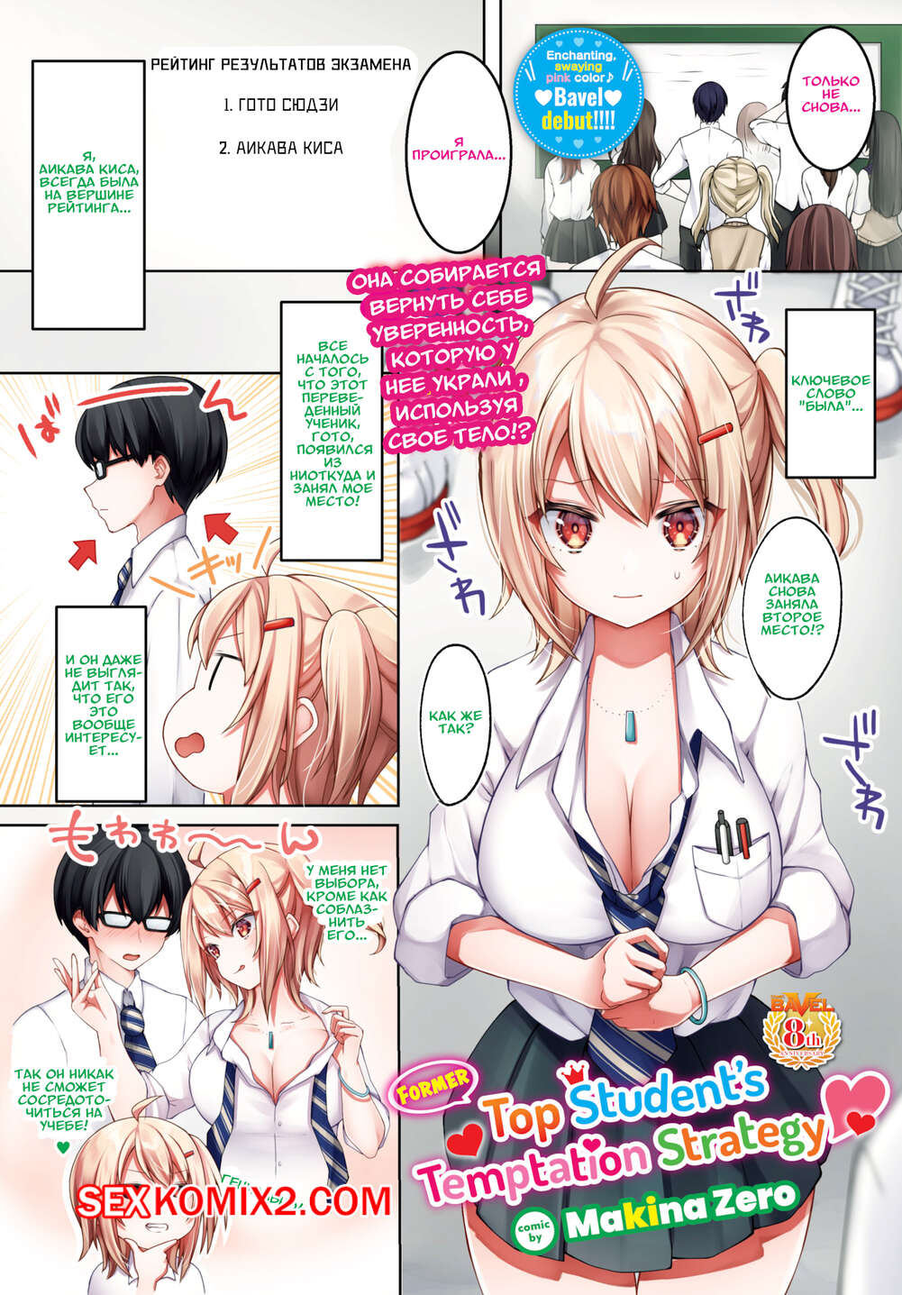 Порно комикс Стратегия искушения бывшей лучшей ученицы. Makina Zero