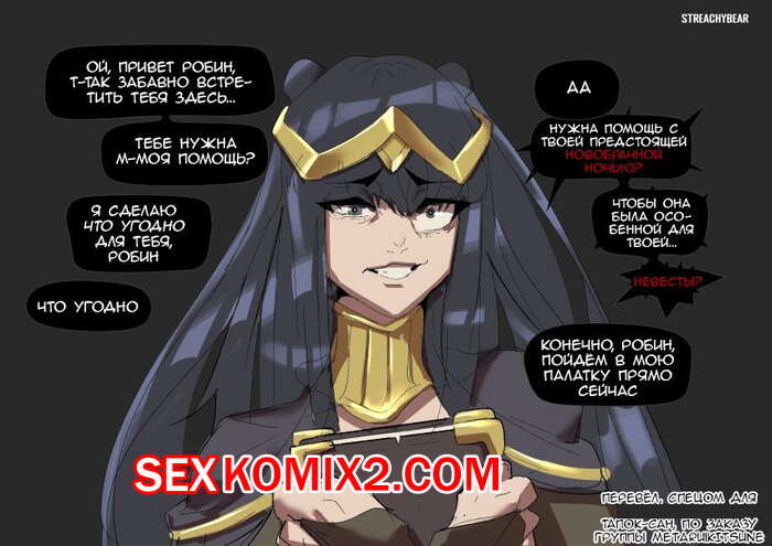 Порно комикс Streachybear