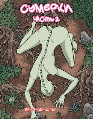 Порно комикс Сумерки. Часть 2. The Gloaming. Hans Rickheit