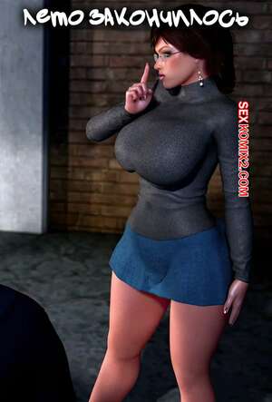 Порно комикс Summer Is Over. Y3DF.