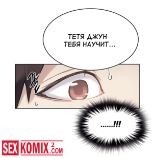 Порно комикс Тайное обучение. Часть 3.
