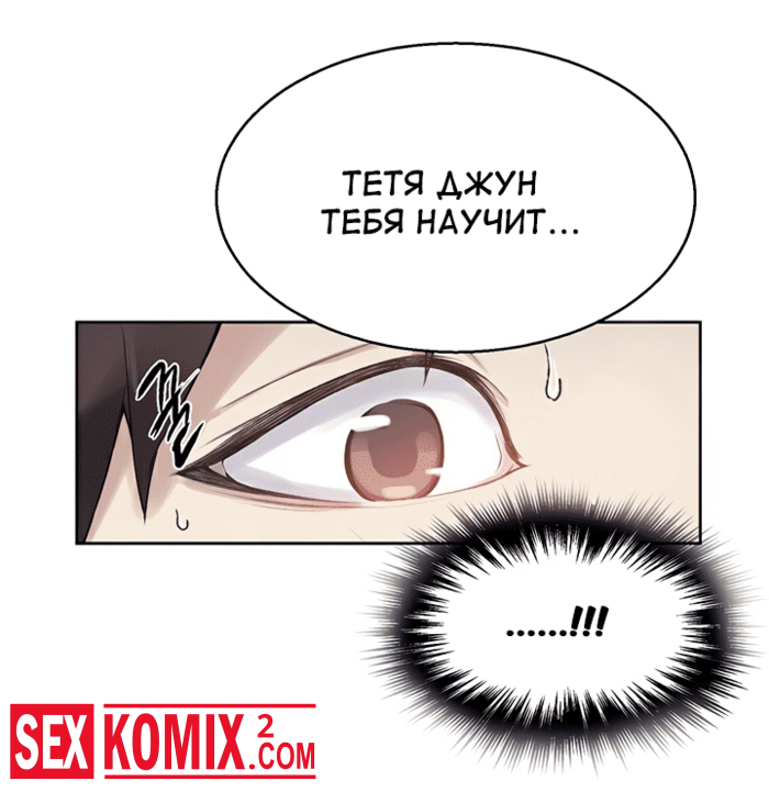 Порно комикс Тайное обучение. Часть 3.