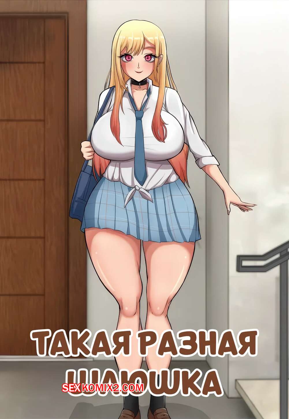 Порно комикс Такая разная шлюшка. My Dress Up Slut. akadrawing.