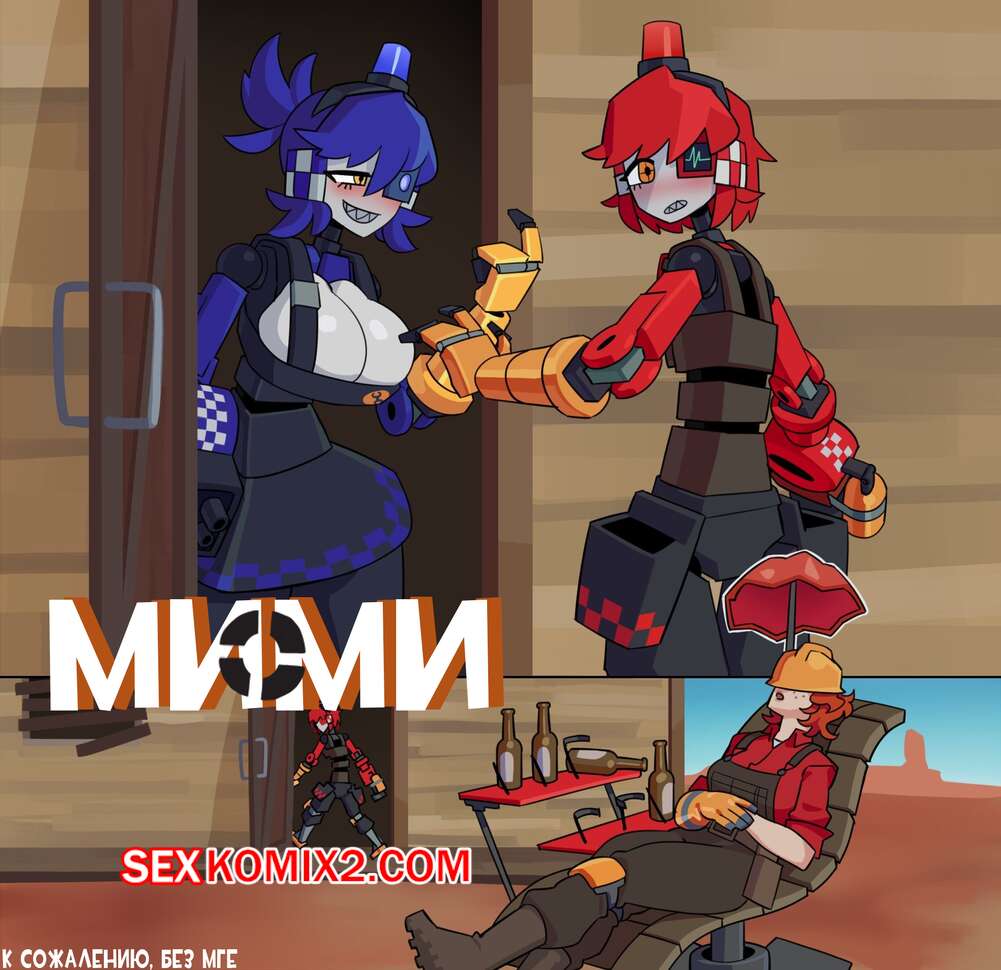 Порно комикс Team Fortress 2. Мими. Mimi. Kulodrones
