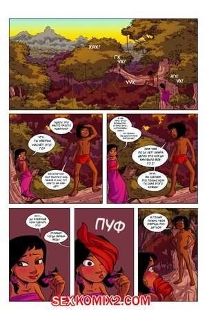 Порно комикс The Jungle Book. Любовь в джунглях. Mister D