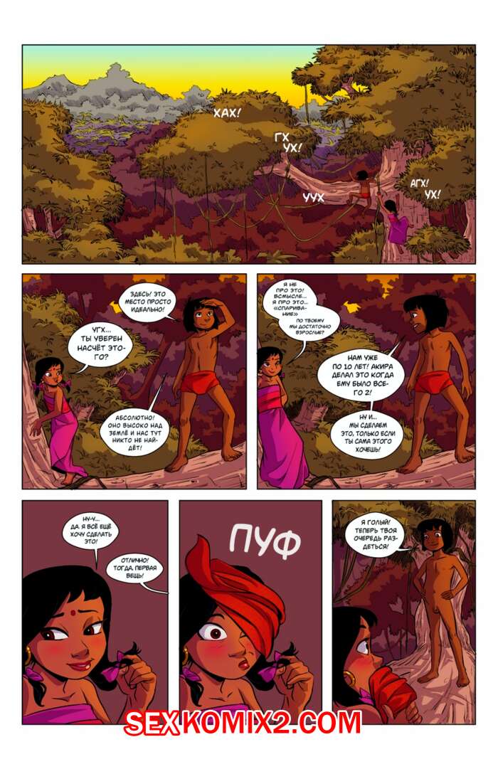 Порно комикс The Jungle Book. Любовь в джунглях. Mister D