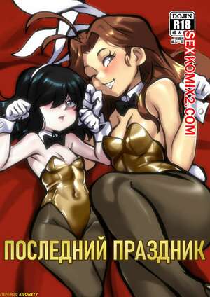 Порно комикс The Loud House. Последний праздник. Jcm2