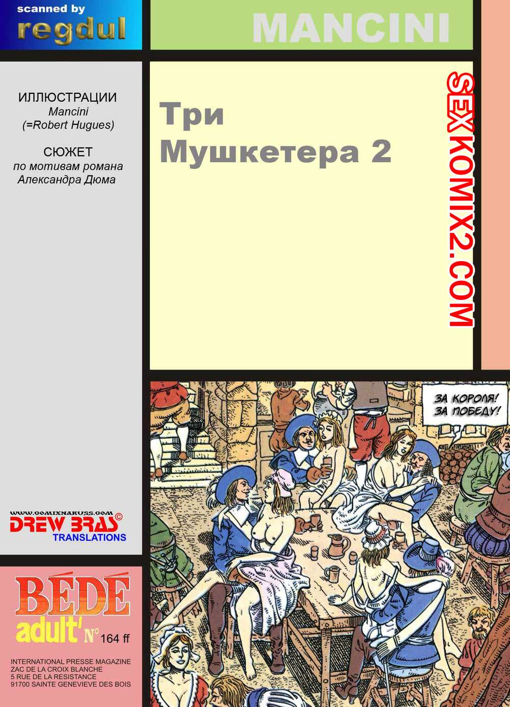 Порно комикс Три мушкетера