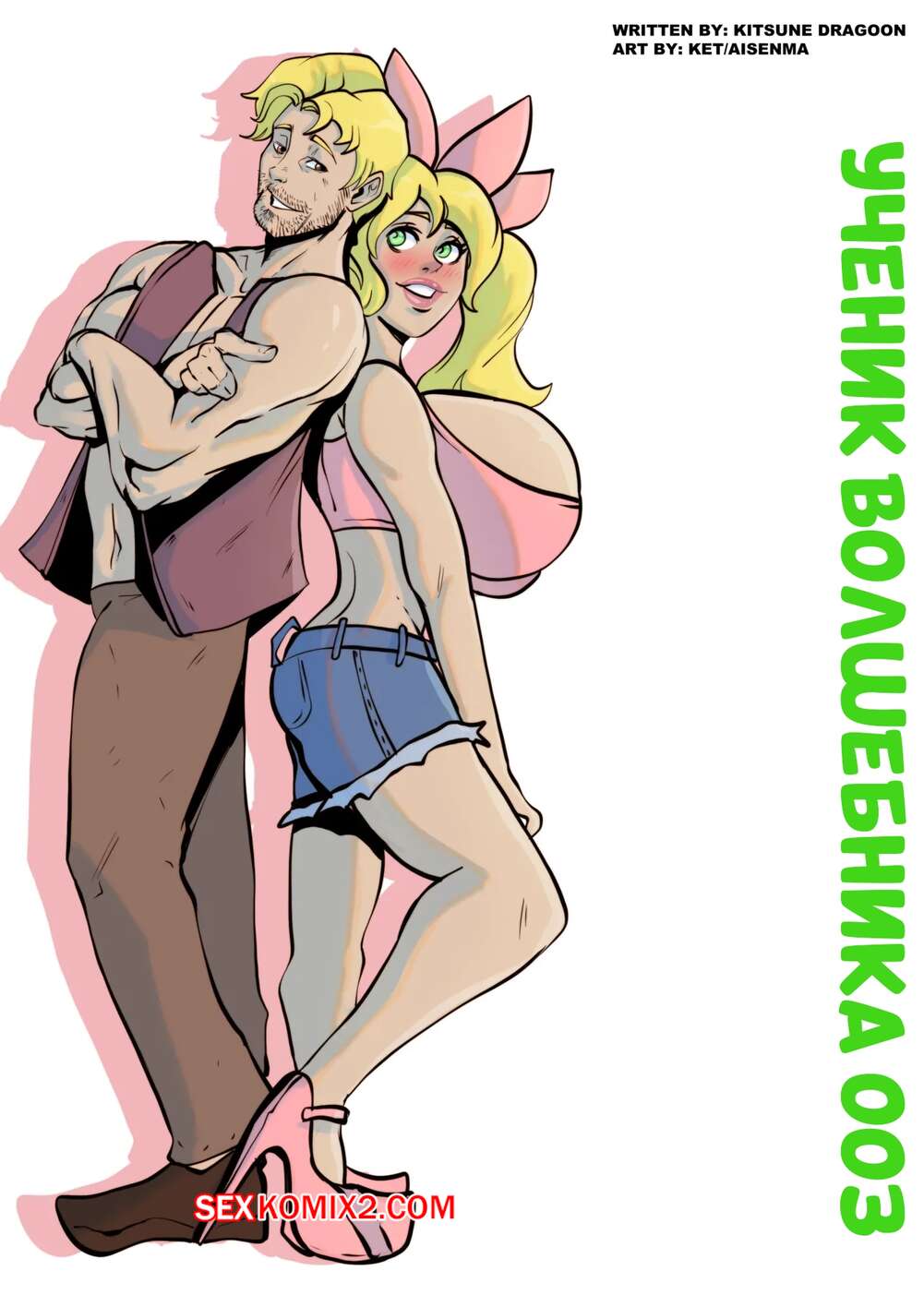 Порно комикс Ученик волшебника Ооз. Часть 1. Ooze Wizard Apprentice. AiSenma.