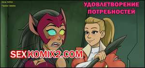 Порно комикс Удовлетворение потребностей. NSFAni