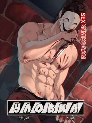 Порно комикс Уловка. Stealth. Все части.