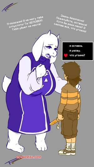 Порно комикс Undertale. Предложение Ториель. Toriels Offer. Pleasure Castle