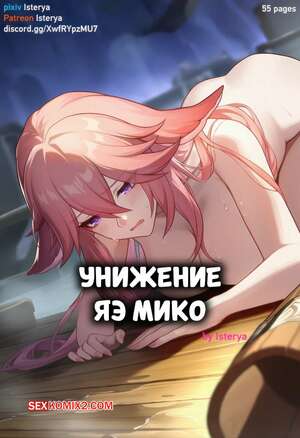 Порно комикс Унижение Яэ Мико. Yae Miko Humilation. Isterya.