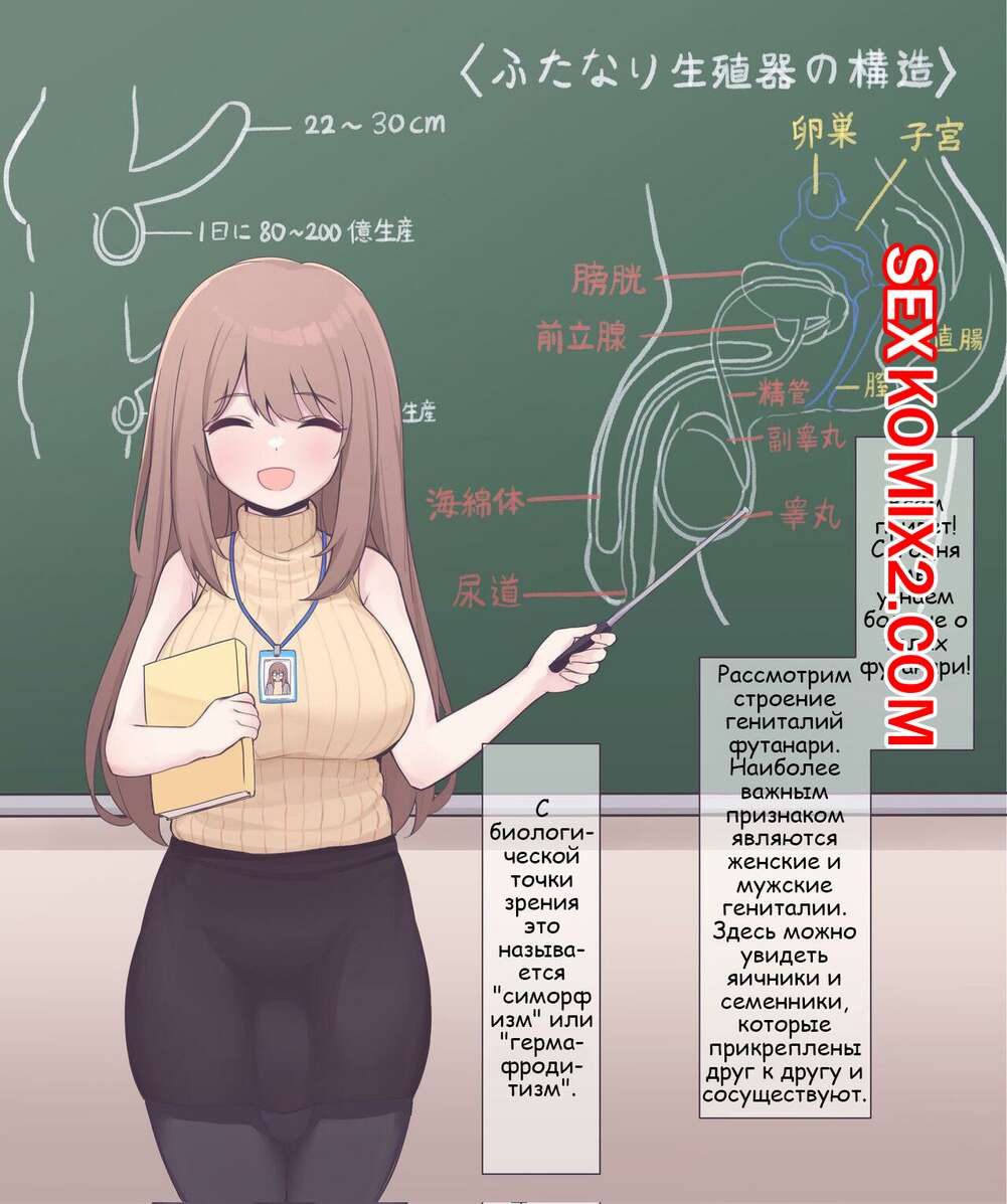 Порно комикс Урок Учителя Футанари. Minishell