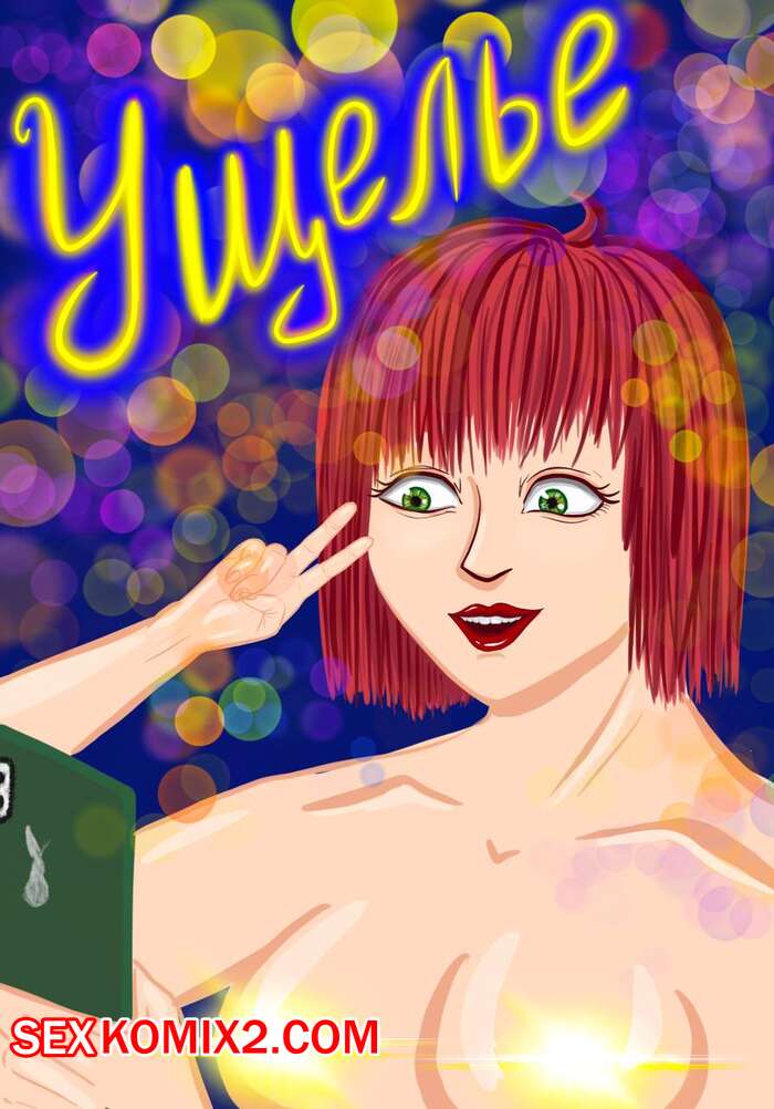 Порно комикс Ущелье Минотавра. Автор Karina Kuogi.