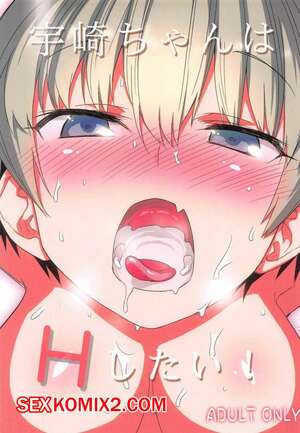 Порно комикс Uzakichan wa H Shitai