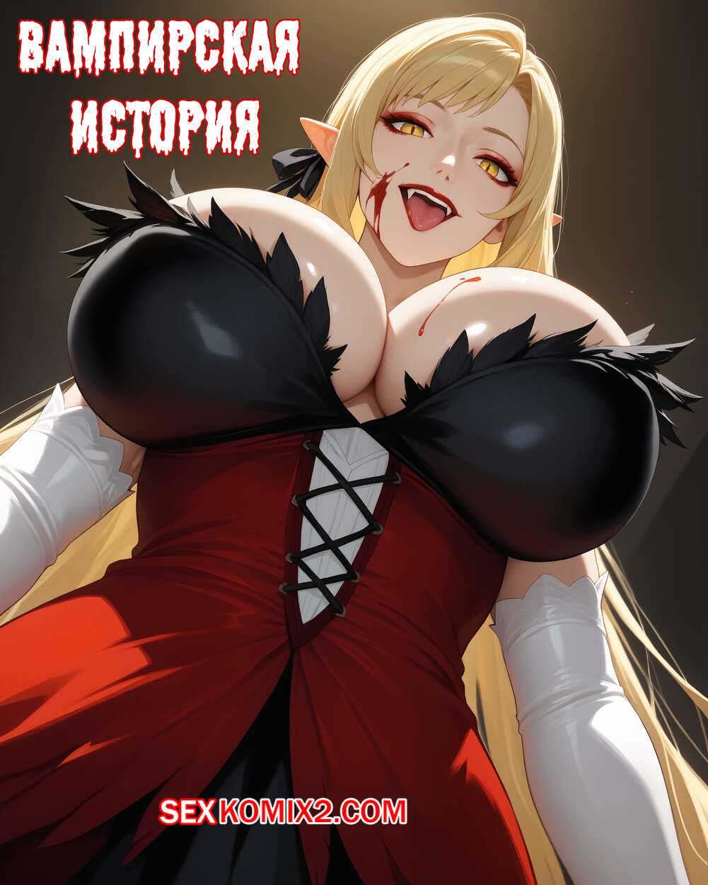 Порно комикс Вампирская история. Vampire Story. ArtificalArt
