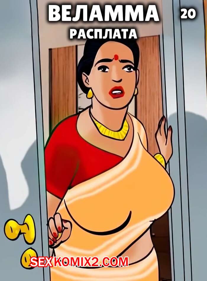 Порно комикс Веламма. Часть 20. Velamma. Velamma