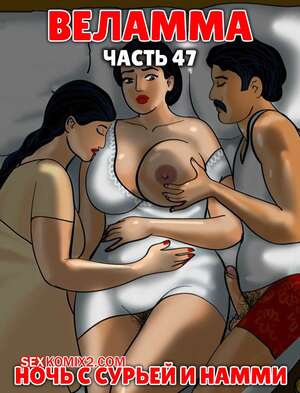 Порно комикс Веламма. Часть 47. Velamma. Velamma
