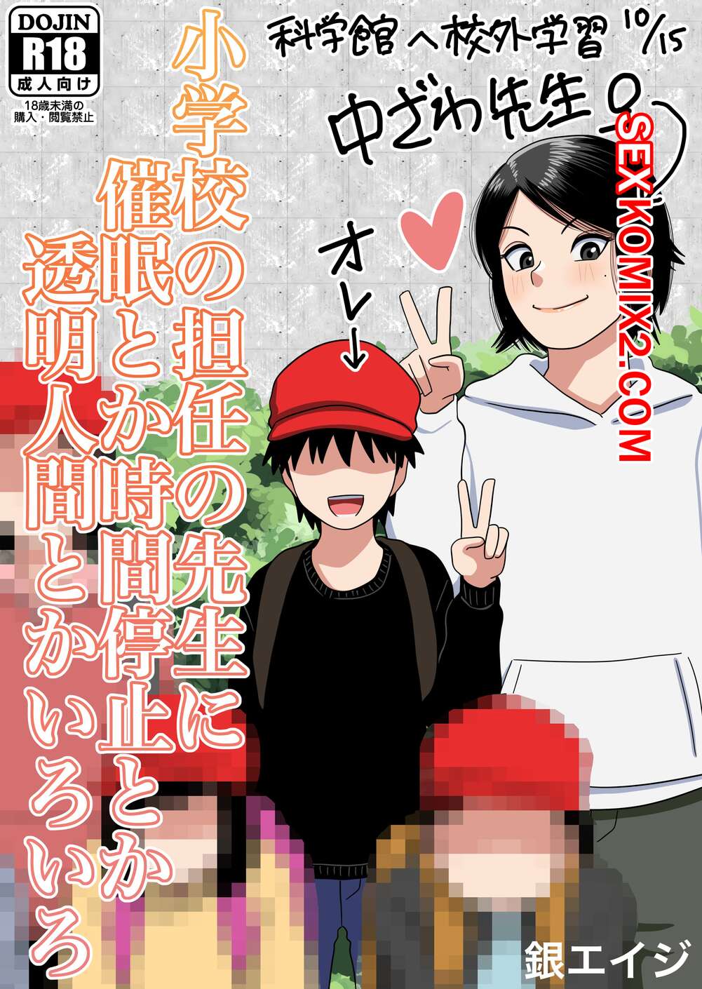 Порно комикс Вытворяю всякое со своим школьным учителем. Gin Eiji