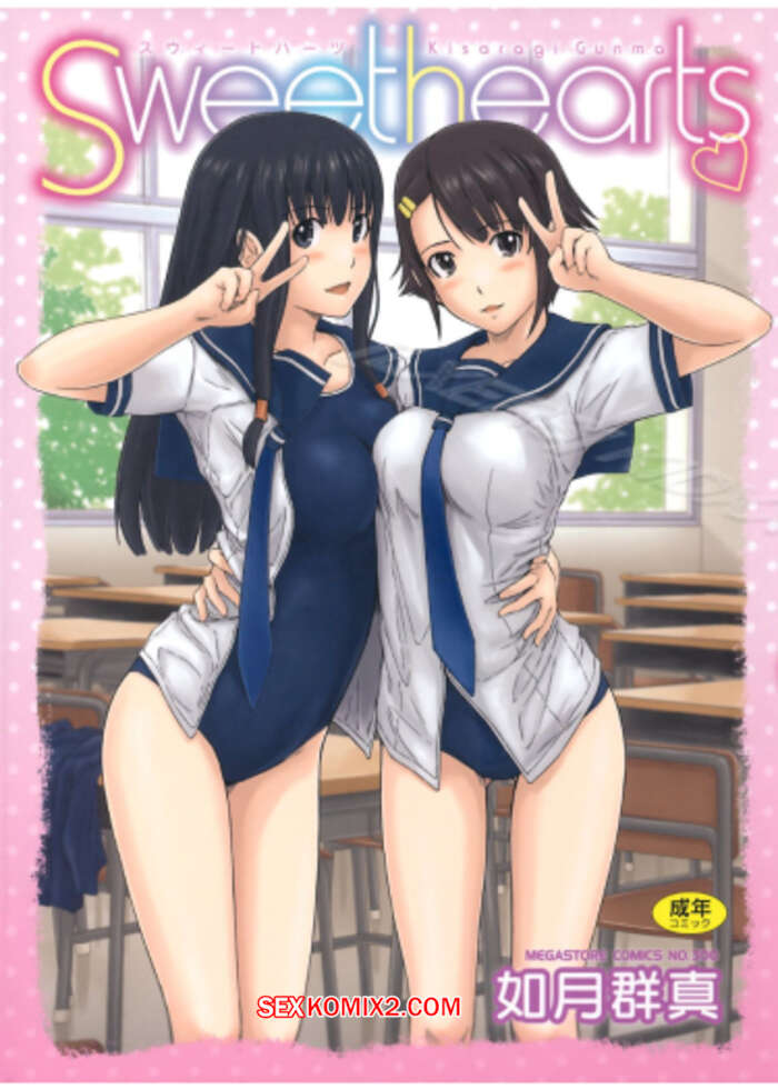 Порно комикс Влюбленные. Часть 5. Sweethearts. Kisaragi Gunma