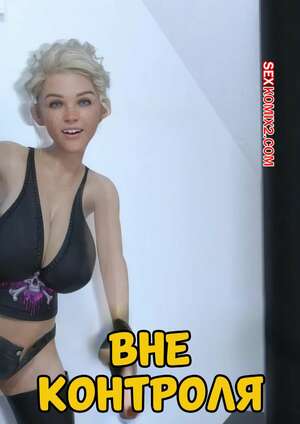 Порно комикс Вне контроля. Out Of Control. RenderPixel.