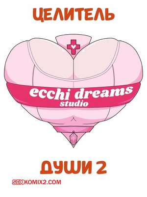 Порно комикс Волшбная студентка Ай. Часть 2. Magical Student Ai. Soul Healer AI