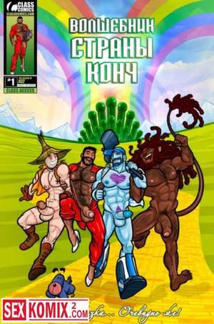 Порно комикс Волшебник страны Конч.