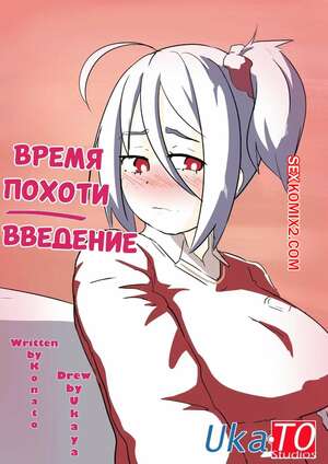 Порно комикс Время похоти. Введение. Lust Time INTRO. Ukaya Masaru.