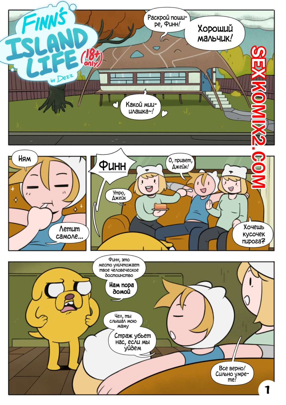 Порно комикс Время приключений. На острове жизни. Adventure time. Finns Island Life. Dezz