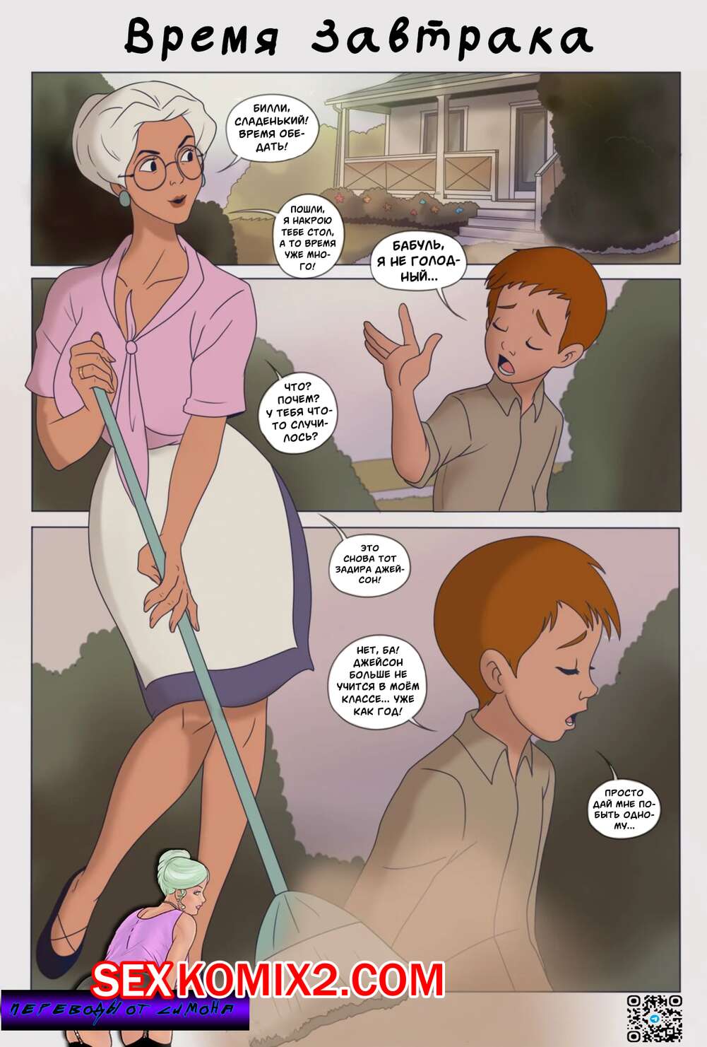 Порно комикс Время завтрака. Lunch Time. Milftoon